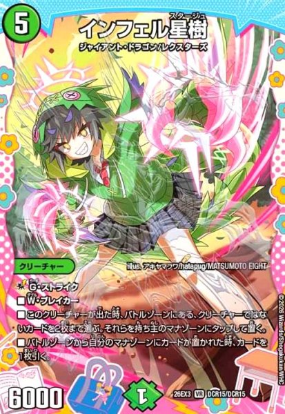 画像1: インフェル星樹[ドラゴン娘](SR)(DCR15/DCR15) (1)