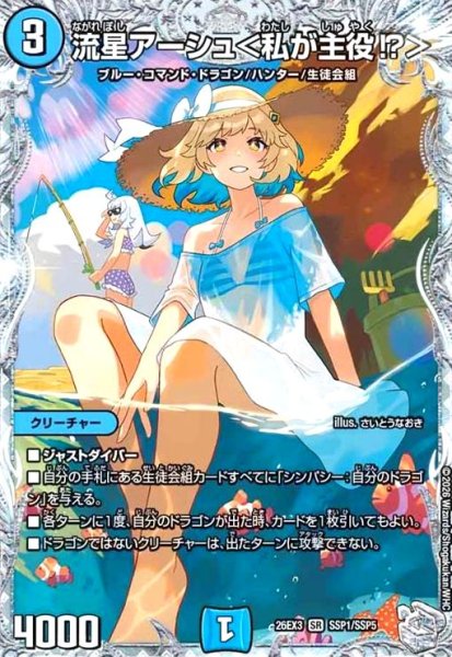 画像1: 流星アーシュ [ドラゴン娘](SR)(SSP1/SSP5) (1)