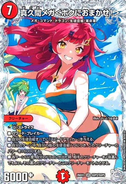 画像1: 真久間メガ [ドラゴン娘](SR)(SSP2/SSP5) (1)