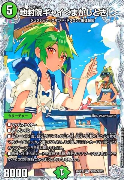 画像1: 地封院ギャイ [ドラゴン娘](VR)(SSP4/SSP5) (1)