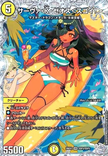 画像1: サーヴァ・K・ゼオス [ドラゴン娘](VR)(SSP3/SSP5) (1)
