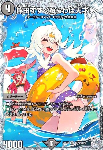 画像1: 熊田すず [ドラゴン娘](R)(SSP5/SSP5) (1)
