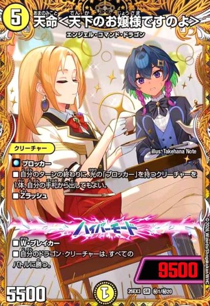 画像1: 天命 [ドラゴン娘](SR)(秘1/秘20) (1)