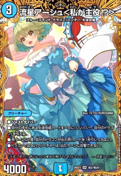 画像1: 流星アーシュ [ドラゴン娘](SR)(秘2/秘20) (1)