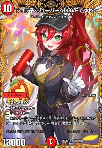 画像1: ジュラ子・リューバー [ドラゴン娘](SR)(秘3/秘20) (1)
