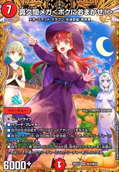 画像1: 真久間メガ [ドラゴン娘](SR)(秘4/秘20) (1)