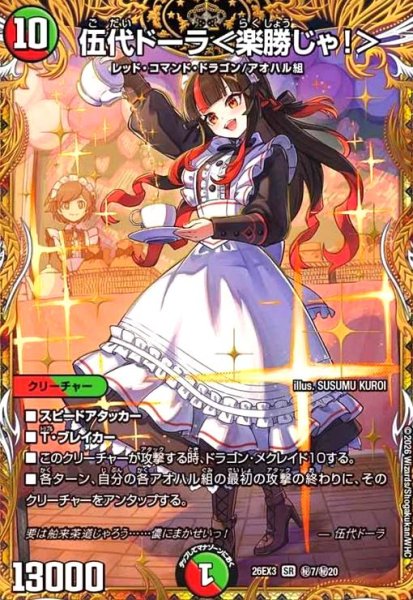 画像1: 伍代ドーラ [ドラゴン娘](SR)(秘7/秘20) (1)