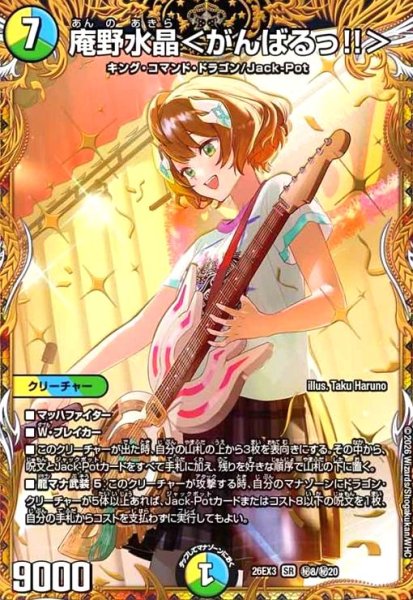 画像1: 庵野水晶 [ドラゴン娘](SR)(秘8/秘20) (1)