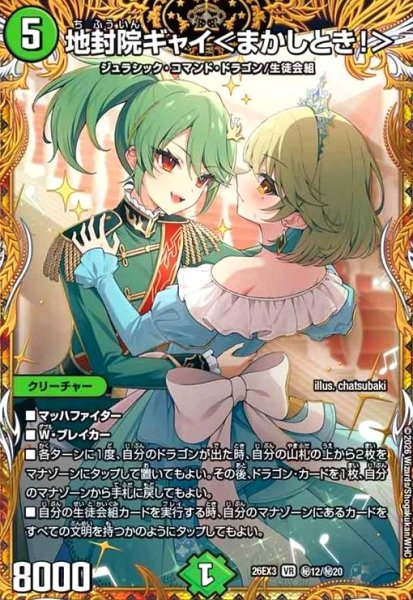 画像1: 地封院ギャイ [ドラゴン娘](VR)(秘12/秘20) (1)