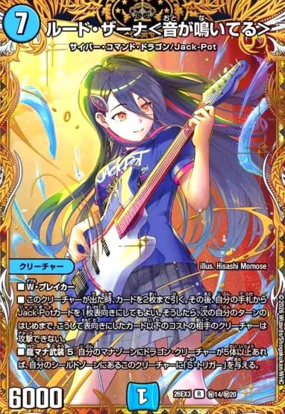 画像1: ルード・ザーナ [ドラゴン娘](R)(秘14/秘20) (1)