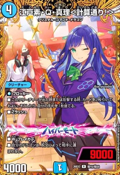 画像1: 江戸素・Q・真理 [ドラゴン娘](R)(秘15/秘20) (1)