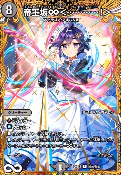 画像1: 帝王坂∞ [ドラゴン娘](R)(秘16/秘20) (1)