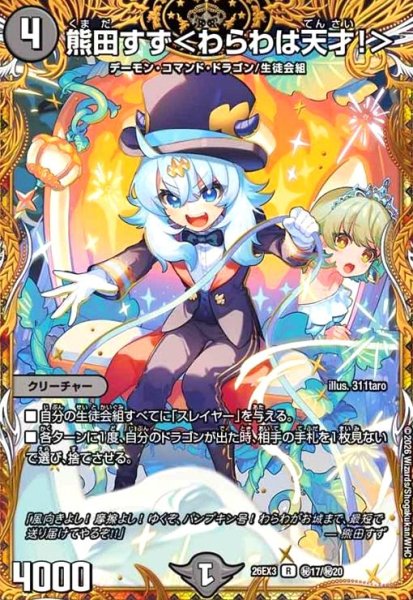 画像1: 熊田すず [ドラゴン娘](R)(秘17/秘20) (1)