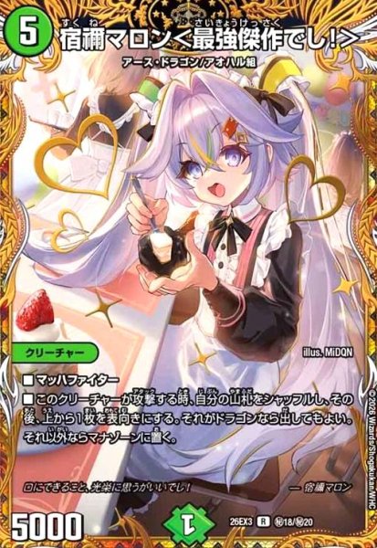 画像1: 宿禰マロン [ドラゴン娘](R)(秘18/秘20) (1)