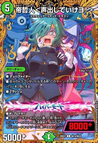 画像1: 帝哲人 [ドラゴン娘](R)(秘19/秘20) (1)