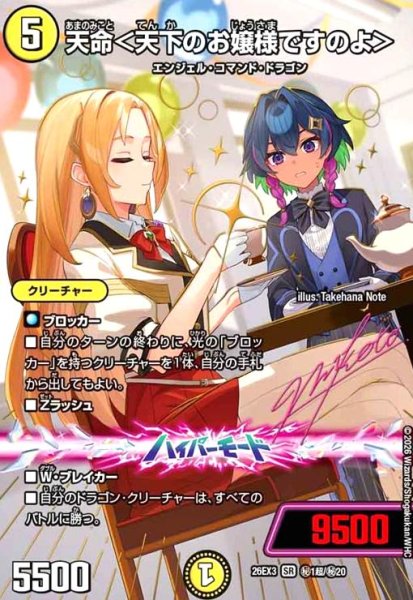 画像1: 天命 [ドラゴン娘](SR)(秘1超/秘20) (1)