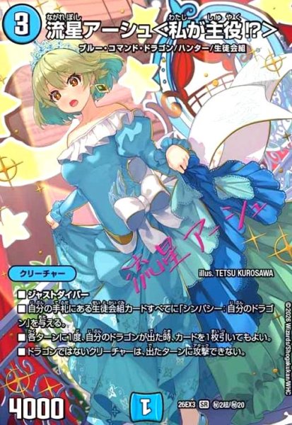 画像1: 流星アーシュ [ドラゴン娘](SR)(秘2超/秘20) (1)