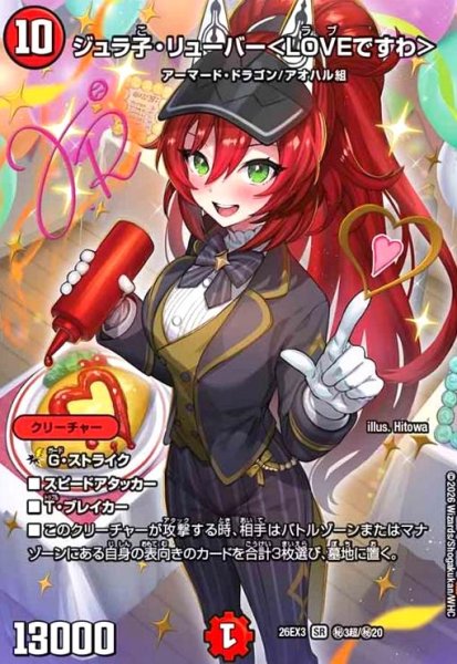 画像1: ジュラ子・リューバー [ドラゴン娘](SR)(秘3超/秘20) (1)