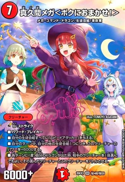 画像1: 真久間メガ [ドラゴン娘](SR)(秘4超/秘20) (1)