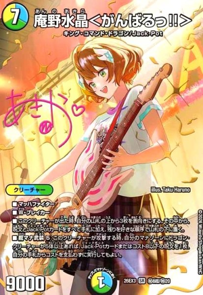 画像1: 庵野水晶 [ドラゴン娘](SR)(秘8超/秘20) (1)
