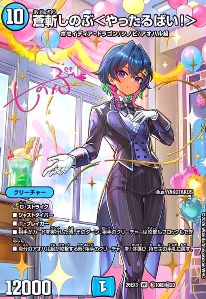 画像1: 蒼斬しのぶ [ドラゴン娘](VR)(秘10超/秘20) (1)