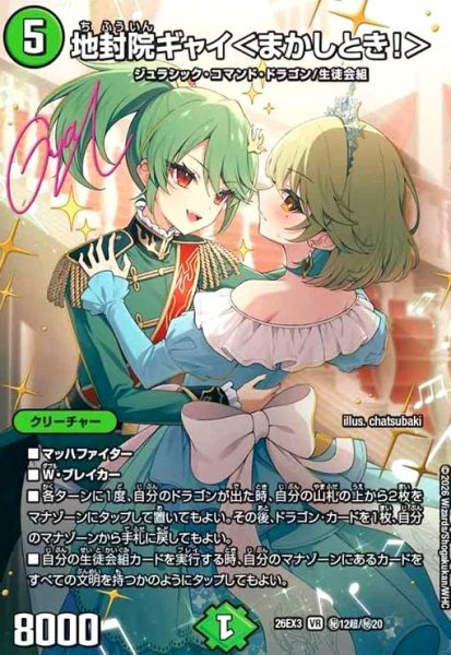 画像1: 地封院ギャイ [ドラゴン娘](VR)(秘12超/秘20) (1)