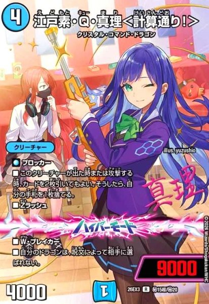 画像1: 江戸素・Q・真理 [ドラゴン娘](R)(秘15超/秘20) (1)
