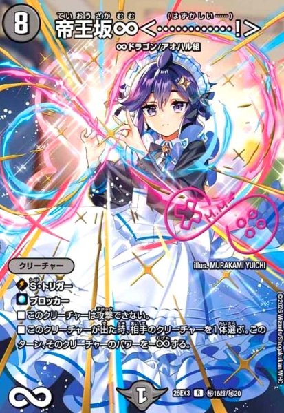 画像1: 帝王坂∞ [ドラゴン娘](R)(秘16超/秘20) (1)