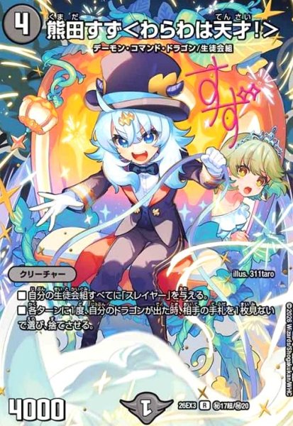 画像1: 熊田すず [ドラゴン娘](R)(秘17超/秘20) (1)