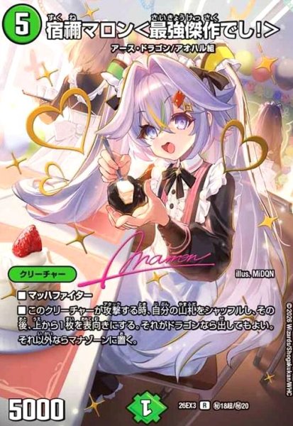 画像1: 宿禰マロン [ドラゴン娘](R)(秘18超/秘20) (1)