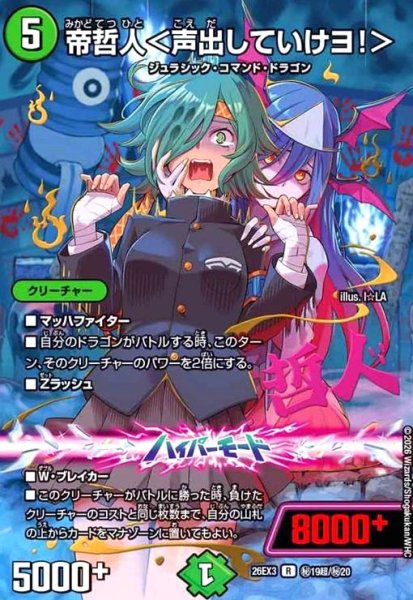 画像1: 帝哲人 [ドラゴン娘](R)(秘19超/秘20) (1)