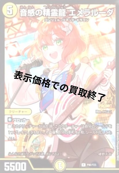 画像1: 音感の精霊龍 エメラルーダ[ドラゴン娘](R)(P80/Y25) (1)