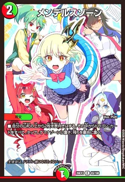 画像1: メンデルス・ゾーン(生徒会組)[ドラゴン娘] (1)