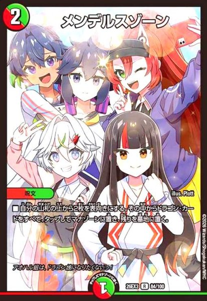 画像1: メンデルス・ゾーン(アオハル組)[ドラゴン娘] (1)