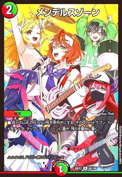画像1: メンデルス・ゾーン(Jack-Pot)[ドラゴン娘] (1)