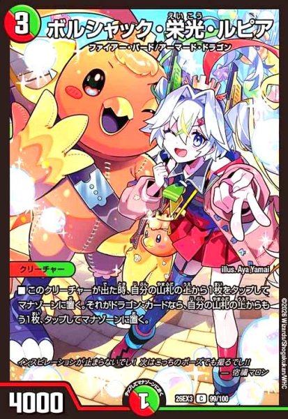 画像1: ボルシャック・栄光・ルピア[ドラゴン娘](99/100) (1)