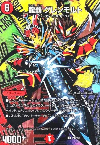 画像1: 龍覇 グレンモルト(PR)(P95/Y25) (1)