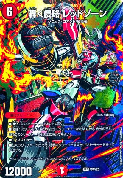 画像1: 轟く侵略 レッドゾーン(PR)(P97/Y25) (1)
