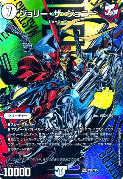 画像1: ジョリー・ザ・ジョニー(PR)(P98/Y25) (1)