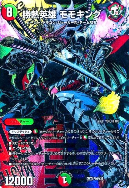画像1: 勝熱英雄 モモキング(PR)(P99/Y25) (1)