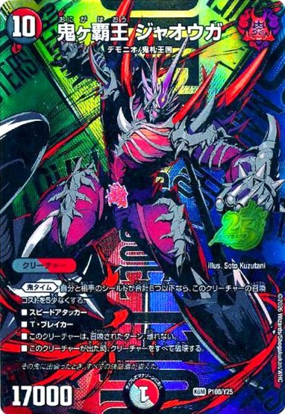 画像1: 鬼ヶ覇王 ジャオウガ(PR)(P100/Y25) (1)