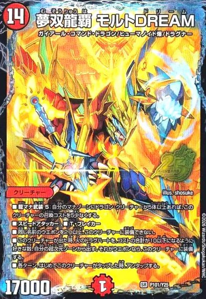 画像1: 夢双龍覇 モルトDREAM(PR)(P101/Y25) (1)