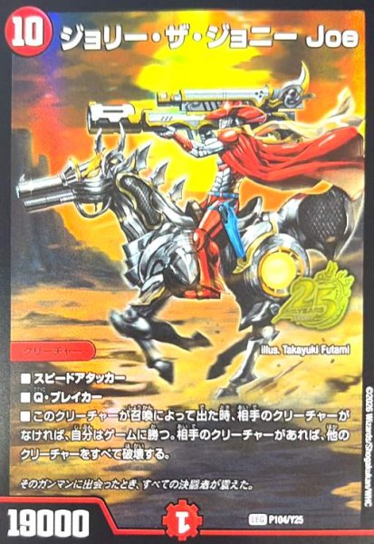 画像1: ジョリー・ザ・ジョニー Joe(PR)(P104/Y25) (1)