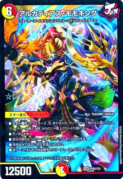 画像1: アルカディアス・モモキング(PR)(P105/Y25) (1)