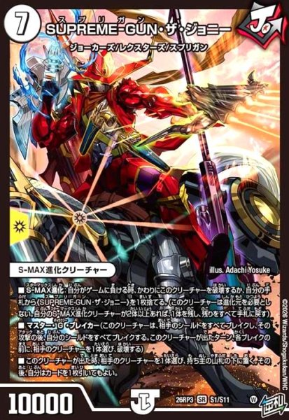 画像1: SUPREME-GUN・ザ・ジョニー(SR)(S1/S11) (1)