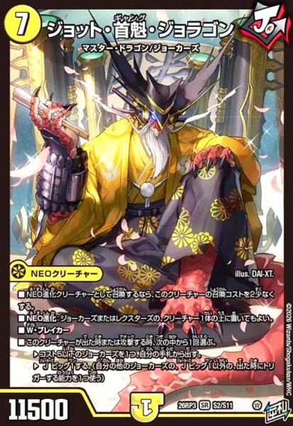 画像1: ジョット・首魁・ジョラゴン(SR)(S2/S11) (1)