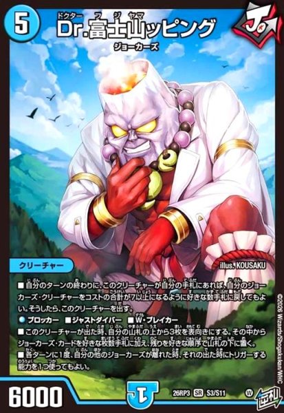 画像1: Dr.富士山ッピング(SR)(S3/S11) (1)