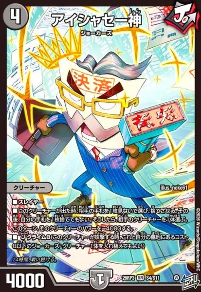 画像1: アイシャセー神(SR)(S4/S11) (1)