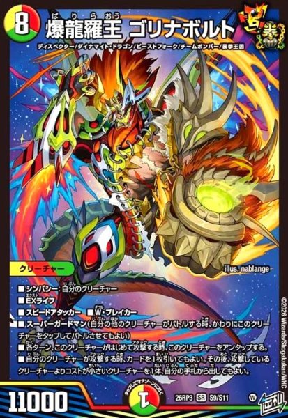 画像1: 爆龍羅王 ゴリナボルト(SR)(S9/S11) (1)