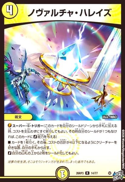 画像1: ノヴァルチャ・ハレイズ (1)